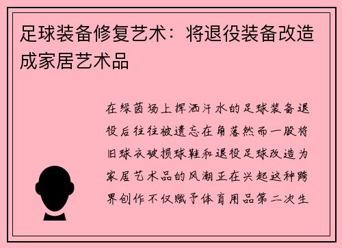 /uploads/images/20250530/zu-qiu-zhuang-bei-xiu-fu-yi-shu-jiang-tui-yi-zhuang-bei-gai-zao-cheng-jia-ju-yi-shu-pin.webp
