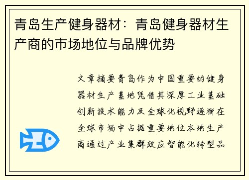 /uploads/images/20250607/qing-dao-sheng-chan-jian-shen-qi-cai-qing-dao-jian-shen-qi-cai-sheng-chan-shang-de-shi-chang-di-wei-yu-pin-pai-you-shi.webp
