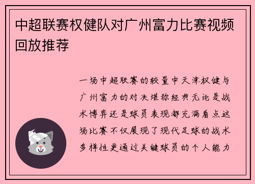 /uploads/images/20250610/zhong-chao-lian-sai-quan-jian-dui-dui-guang-zhou-fu-li-bi-sai-shi-pin-hui-fang-tui-jian.webp