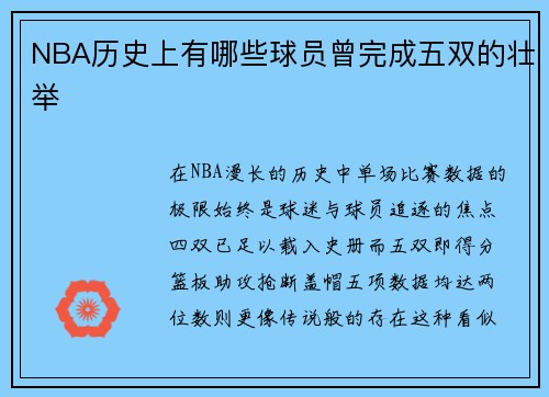 /uploads/images/20250727/nba-li-shi-shang-you-nei-xie-qiu-yuan-ceng-wan-cheng-wu-shuang-de-zhuang-ju.webp